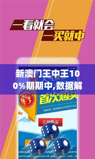 2025澳门和香港王中王100%期期中|全面贯彻解释落实