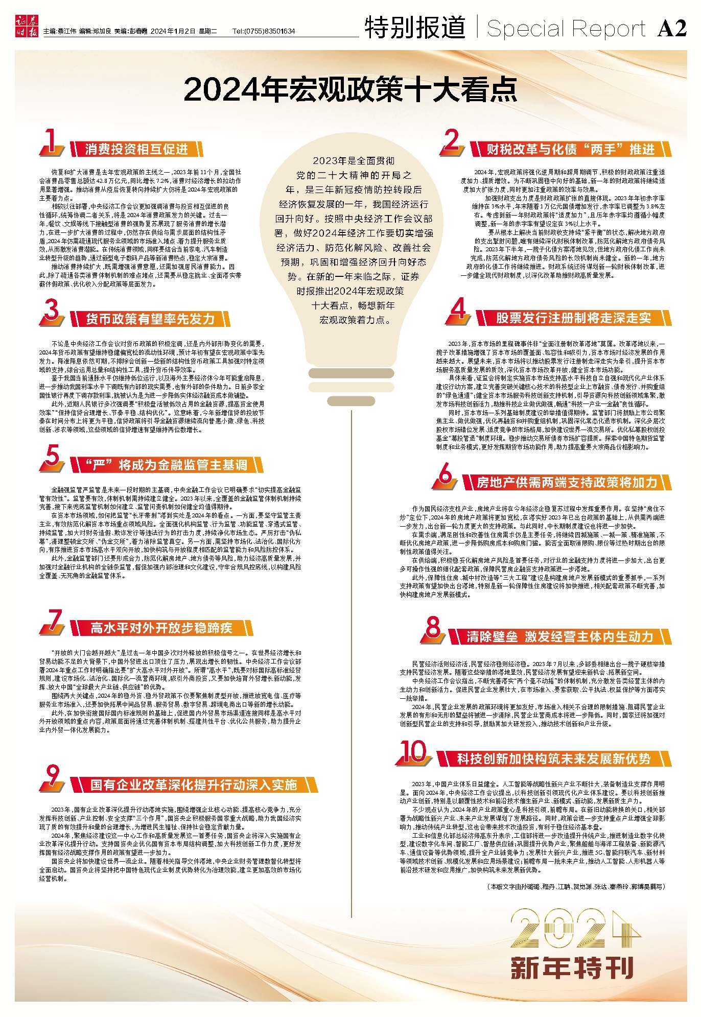 2025年正版资料免费大全中特|全面贯彻解释落实